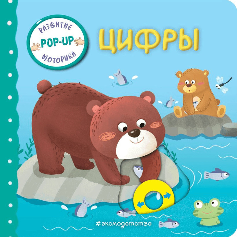 Развитие и моторика. «Цифры